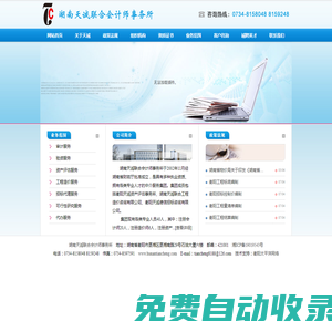 湖南天誠聯(lián)合會(huì)計(jì)師事務(wù)所