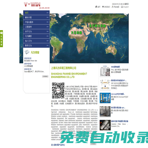 上海凡為環境工程有限公司提供膜分離、膜過濾系統解決方案，膜分離設備、膜過濾設備、膜設備、膜分離實驗設備，膜分離元件