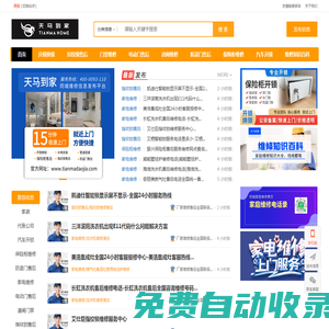 天馬到家-同城家庭維修信息發布平臺
