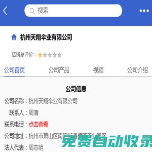 杭州天翔傘業有限公司「企業信息」-馬可波羅網