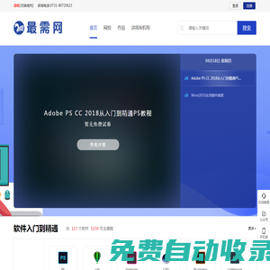 最需網—軟件教程、軟件操作、軟件下載、軟件在線教育平臺