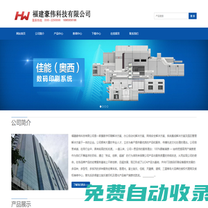 福建豪偉科技有限公司