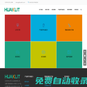 江蘇華科立特工業設備有限公司 - Home page