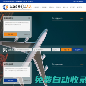 上海奕暢國際集運 | YiChang Express | shycct.com