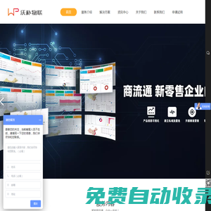 【商品流通智能管理】|智能營銷|防偽防竄貨|智慧溯源|一物一碼|杭州沃樸物聯科技有限公司