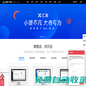 思迅天店官網|收銀系統,收銀軟件,超市收銀系統,餐飲管理系統