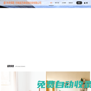 河南藍芝麻信息科技有限公司-辦公智能門鎖-酒店智能門鎖-智能酒店-智能公寓鎖-公寓管理系統-民宿管理系統