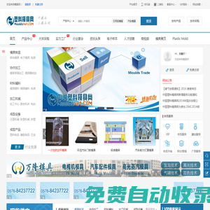 塑料模具網(wǎng)-模具行業(yè)B2B網(wǎng)上貿(mào)易市場(chǎng),面向全球模具廠(chǎng)家