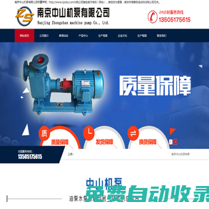噴泉泵,無堵塞排污泵,不銹鋼自吸泵,增壓泵,噴泉專用泵,羽毛泵-南京中山機泵有限公司