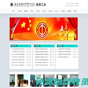 安徽師范大學皖江學院教育工會