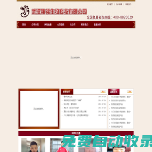 武漢臻福生物科技有限公司