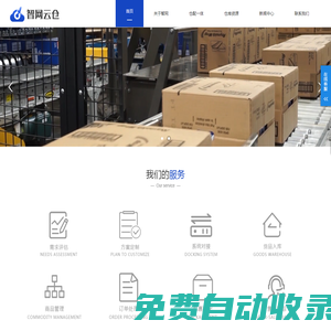智網云倉-電商倉庫外包-廣州云倉電商倉儲配送一體化服務商