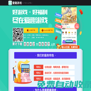 愛趣游戲