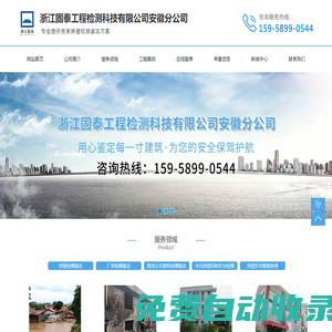 浙江固泰檢測安徽分公司—蕪湖房屋檢測,蚌埠廠房檢測,危房鑒定