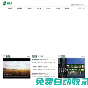 綠滋肴控股集團有限公司