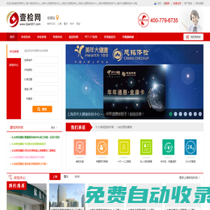 上海醫(yī)院體檢中心_上海一站式醫(yī)院體檢中心預(yù)約平臺【壹檢網(wǎng)】