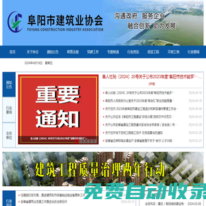 阜陽市建筑業協會-阜陽市建筑業協會