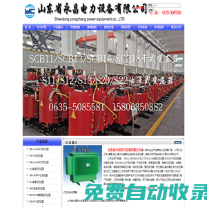 SCB10干式變壓器，S11油浸式變壓器,S13變壓器,過載變壓器,KS11礦用變壓器,光伏變壓器,山東變壓器廠家,聊城變壓器廠-山東聊城永昌變壓器廠