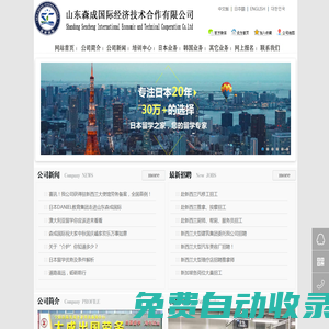 山東森成國際經濟技術合作有限公司
