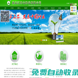 黑龍江齊山種業有限公司 - 黑龍江齊山種業有限公司