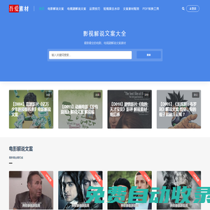 影視解說文案_電影解說文案_電視劇解說文案大全 - 吾愛素材網