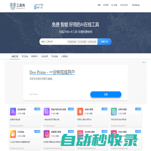 工具狗官網-在線工具箱-免費實用工具大全
