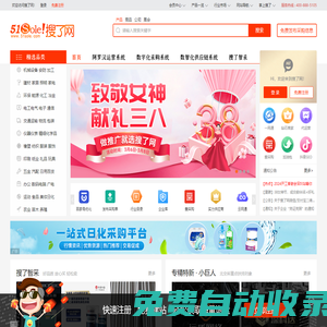 搜了網-領先的B2B電子商務平臺