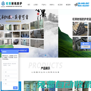 防輻射鉛門-鉛板-玻璃-硫酸鋇-鉛衣-鋇板-山東旺榮射線防護材料有限公司