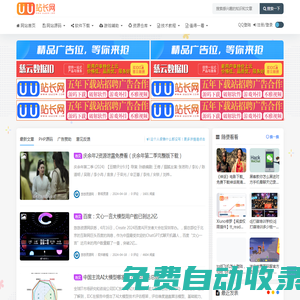 UU站長網 - 悠悠資源網、資源下載、實用的免費軟件下載