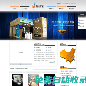 廣州市歐達展覽有限公司 - 廣州市歐達展覽有限公司，展覽公司，展覽展示，展會