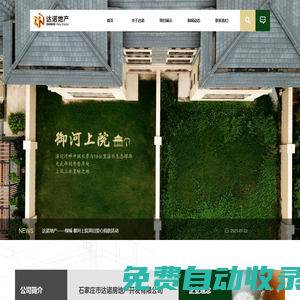 石家莊市達諾房地產(chǎn)開發(fā)有限公司_其它
