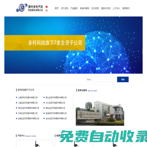 多利集團_汽車零部件_總成焊接拼裝