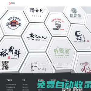 二維火手機(jī)收銀,收銀管理軟件,餐飲收銀系統(tǒng),收銀一體機(jī)-二維火
