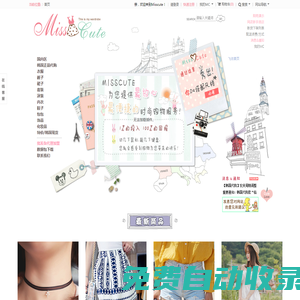 韓國女裝代理|韓國服飾批發(fā)|韓國女裝代購|女裝網(wǎng)店代銷|女裝網(wǎng)店代理|頂級廠家直供貨源 - MISSCUTE韓國女裝批發(fā)代理購物網(wǎng)