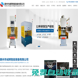熱壓機,_伺服液壓機_液壓沖床-惠州市誠暉智能裝備有限公司