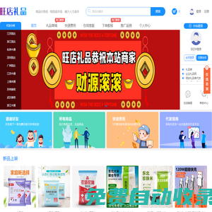 禮品代發(fā)網(wǎng)-禮品單-禮品網(wǎng)-旺店禮品