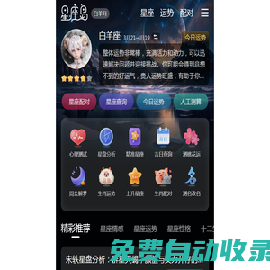 星座島_12星座_十二星座配對表_星座查詢_星座運勢 - 星座島