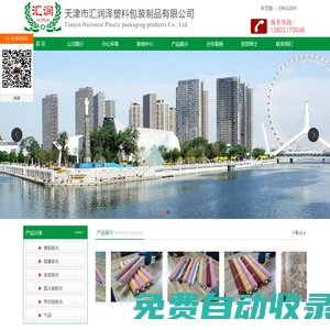 尼龍腸衣|塑料腸衣|凍品包裝膜|現場加工火腿腸塑料腸衣-天津市匯潤澤塑料包裝制品有限公司