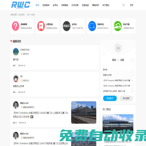 模擬火車旗艦站 / RWC / 虛擬鐵路公司 / 模擬火車經典版 / TSC / RWC Platform 云平臺 / 領先的模擬火車生態平臺 -  Powered by Discuz!