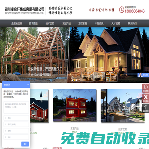 成都木屋，民宿木屋，四川凌啟軒集成房屋有限公司