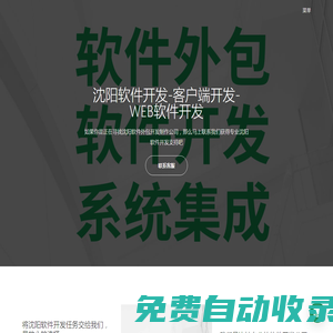 沈陽軟件外包公司-軟件開發-定制
