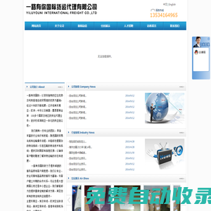 一路有你國際貨運代理有限公司