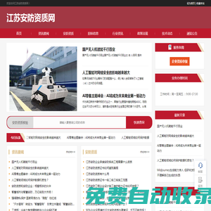 安防資質(zhì)查詢代辦-安防企業(yè)資質(zhì)證書申報辦理-江蘇安防資質(zhì)網(wǎng)