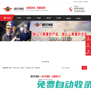 綠燈行,電線電纜生產(chǎn)廠家,電纜生產(chǎn)廠家,綠燈行廠家,綠燈行電纜,陽谷綠燈行,陽谷電纜,礦用電力電纜,陽谷綠燈行電纜,綠燈行電線電纜,電纜廠家排名