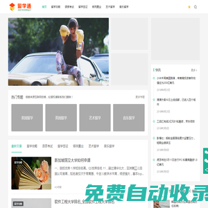 留學(xué)通 - 專注留學(xué)直通未來