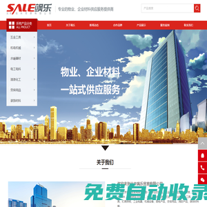 北京颯樂貿易有限公司