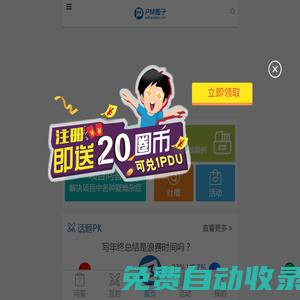 PM圈子首頁