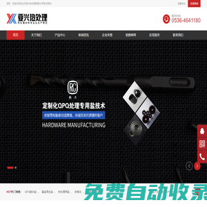 QPQ氮化鹽,基鹽再生鹽,熱處理用鹽,軟氮化,低溫化學熱處理-安丘市亞興熱處理有限公司
