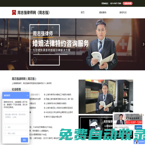 周志強律師-上海離婚律師-上海震亞律師事務所主任 - 上海震亞律師事務所主任_周志強_婚姻家庭_姻惑