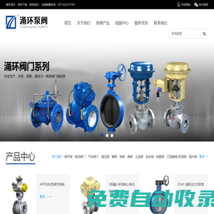 上海涌環(huán)泵閥有限公司